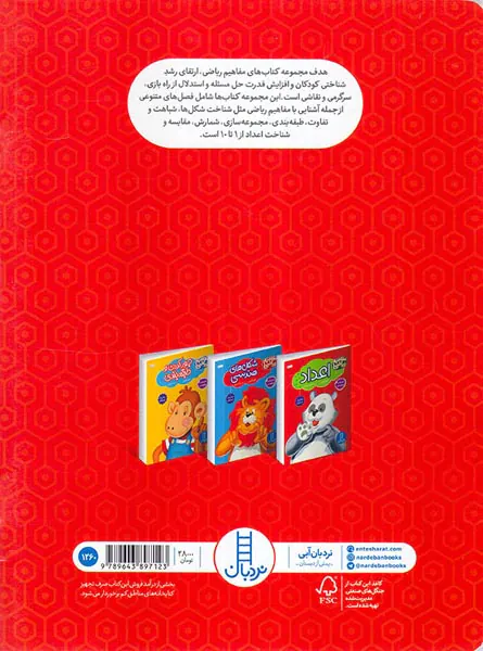 مفاهیم ریاضی همراه با برچسب اعداد